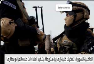 السلطات السورية تعلن القضاء على خلية إرهابية متورطة في استهداف نقطة تفتيش بمدينة الرقة